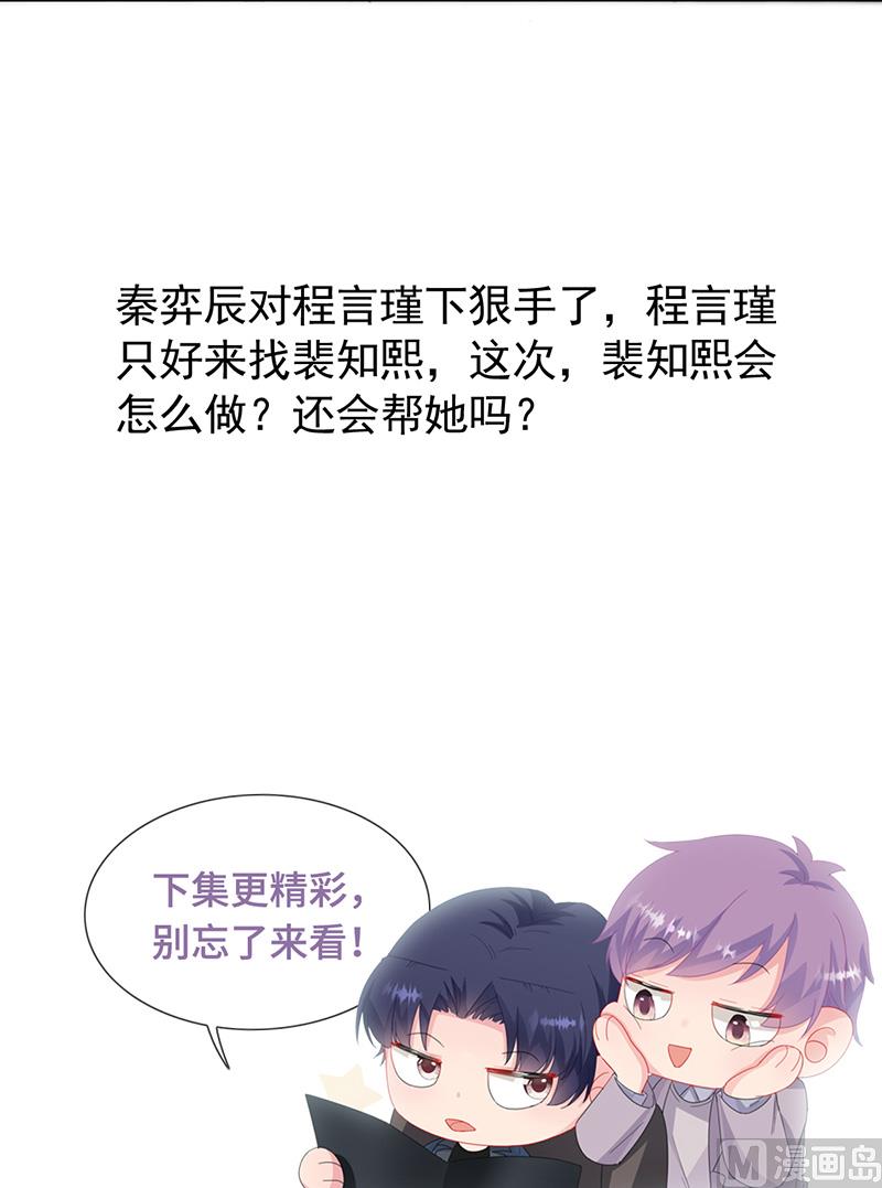 《惹上首席帝少》漫画最新章节第二部第153话免费下拉式在线观看章节第【70】张图片