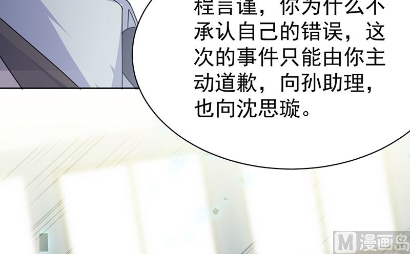 《惹上首席帝少》漫画最新章节第二部第154话免费下拉式在线观看章节第【21】张图片