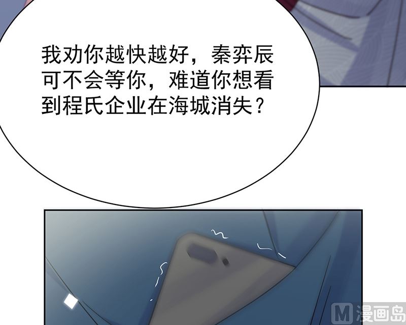 《惹上首席帝少》漫画最新章节第二部第154话免费下拉式在线观看章节第【41】张图片