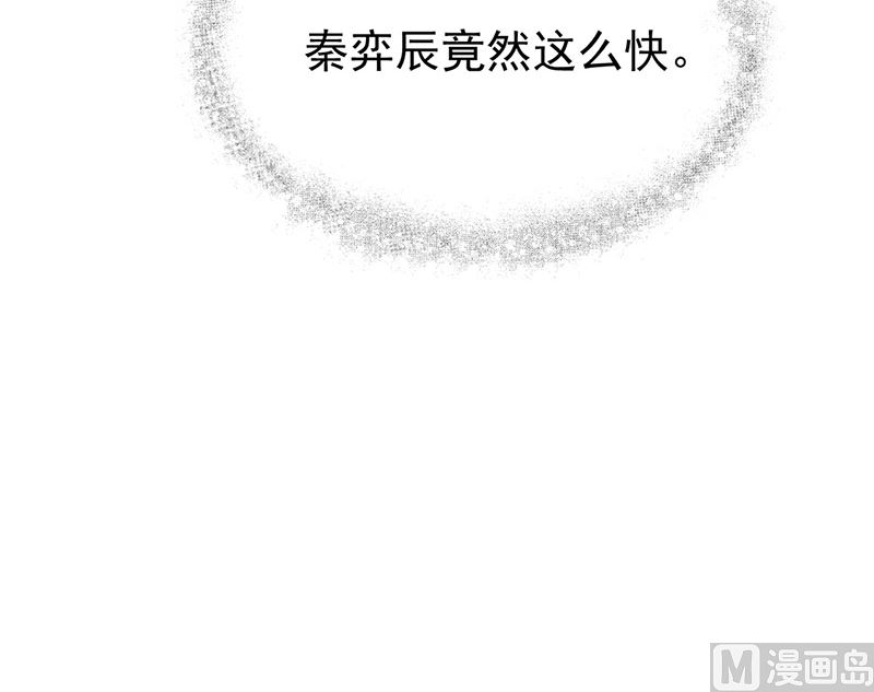 《惹上首席帝少》漫画最新章节第二部第154话免费下拉式在线观看章节第【47】张图片