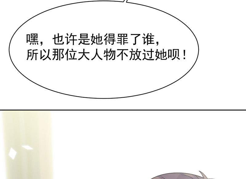 《惹上首席帝少》漫画最新章节第二部第154话免费下拉式在线观看章节第【56】张图片