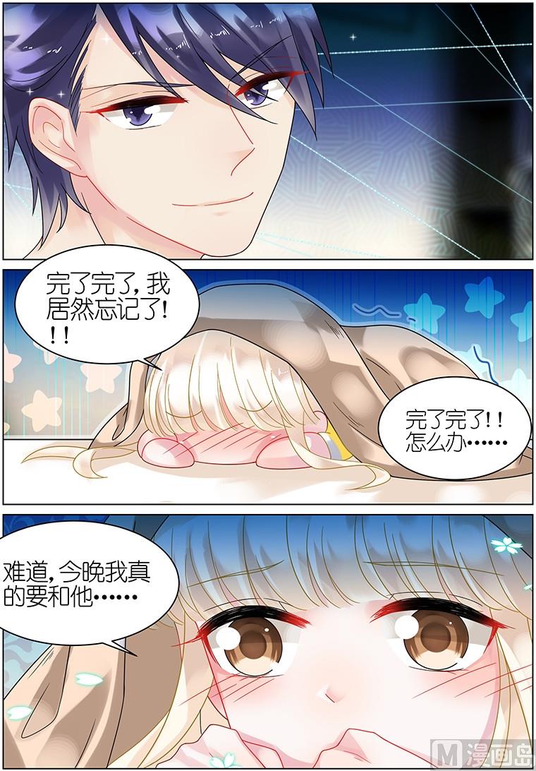 《惹上首席帝少》漫画最新章节第33话免费下拉式在线观看章节第【5】张图片