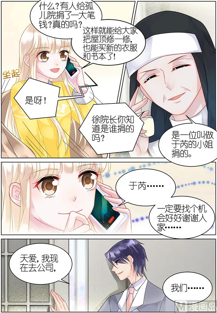 《惹上首席帝少》漫画最新章节第33话免费下拉式在线观看章节第【7】张图片