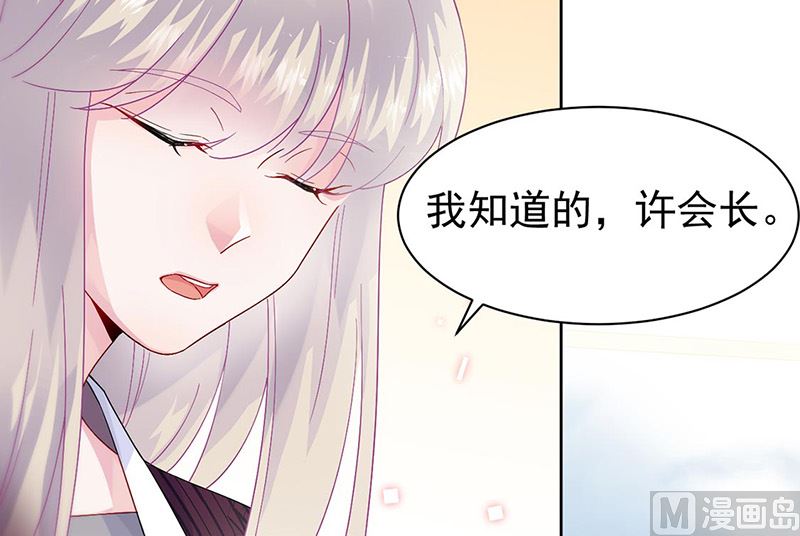 《惹上首席帝少》漫画最新章节第二部第155话免费下拉式在线观看章节第【14】张图片