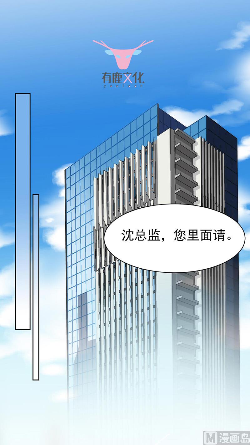 《惹上首席帝少》漫画最新章节第二部第155话免费下拉式在线观看章节第【2】张图片