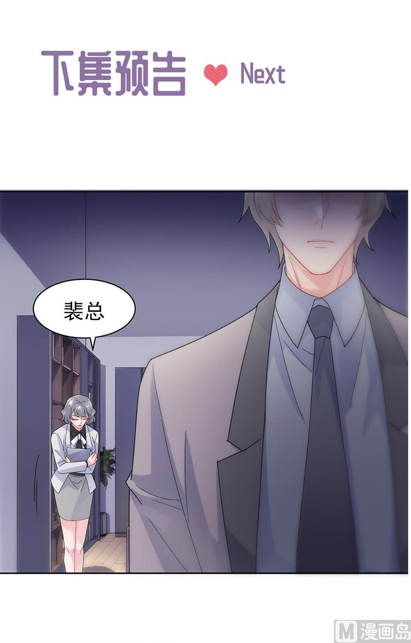 《惹上首席帝少》漫画最新章节第二部第155话免费下拉式在线观看章节第【62】张图片