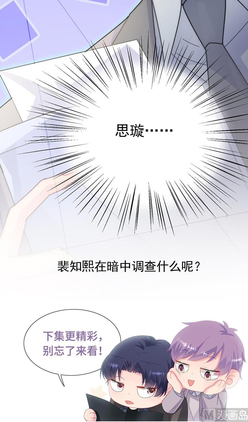 《惹上首席帝少》漫画最新章节第二部第155话免费下拉式在线观看章节第【67】张图片