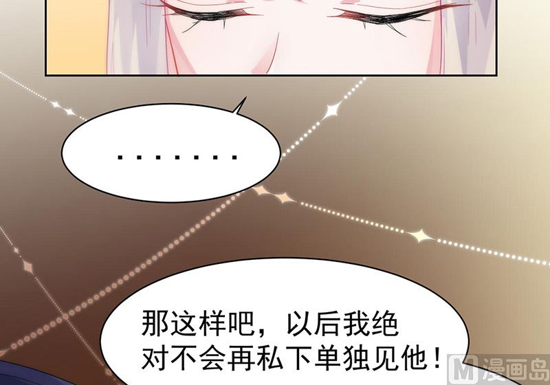 《惹上首席帝少》漫画最新章节第二部第156话免费下拉式在线观看章节第【12】张图片