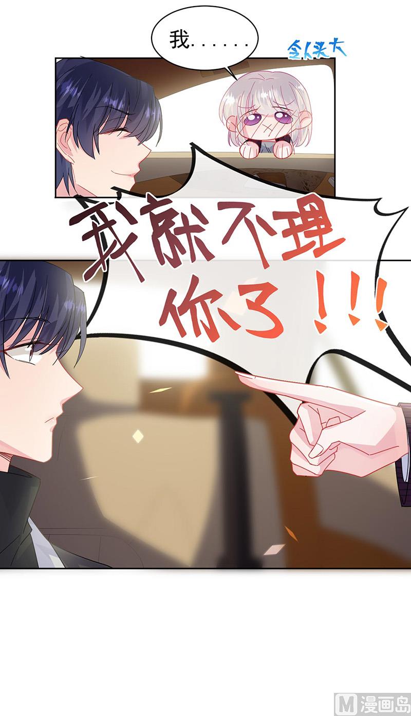 《惹上首席帝少》漫画最新章节第二部第156话免费下拉式在线观看章节第【32】张图片