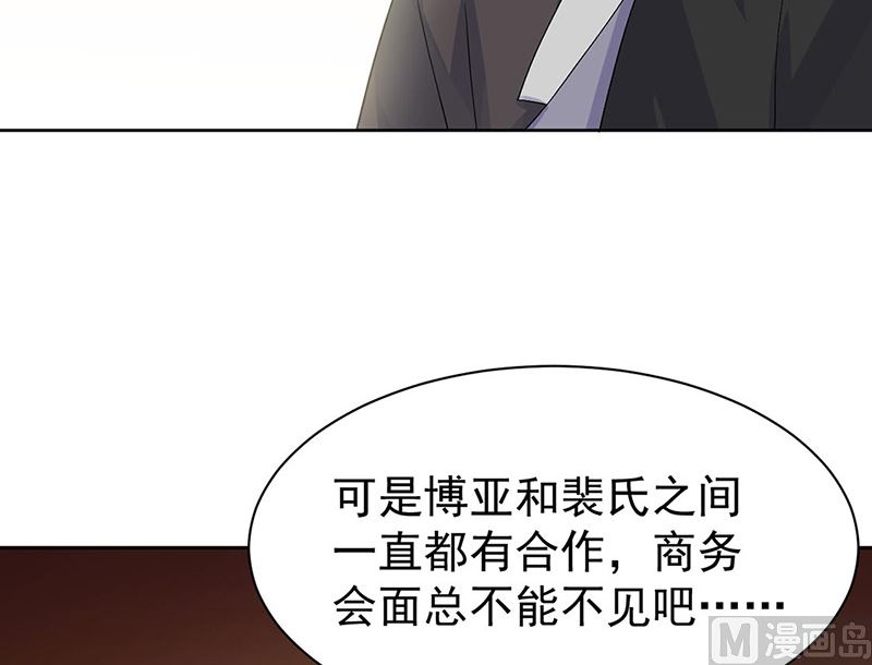 《惹上首席帝少》漫画最新章节第二部第156话免费下拉式在线观看章节第【9】张图片