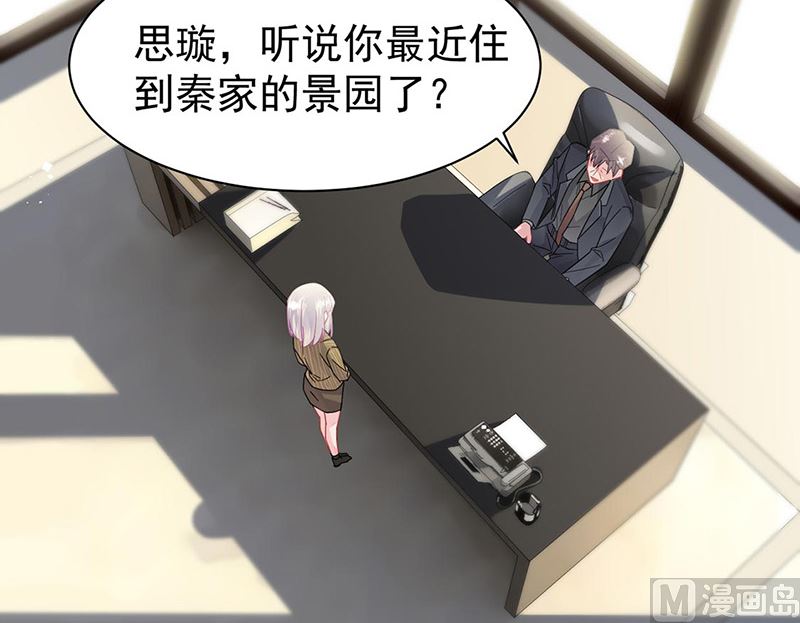 《惹上首席帝少》漫画最新章节第二部第157话免费下拉式在线观看章节第【13】张图片