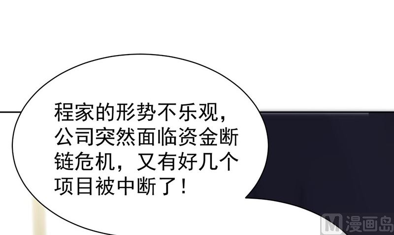 《惹上首席帝少》漫画最新章节第二部第157话免费下拉式在线观看章节第【31】张图片