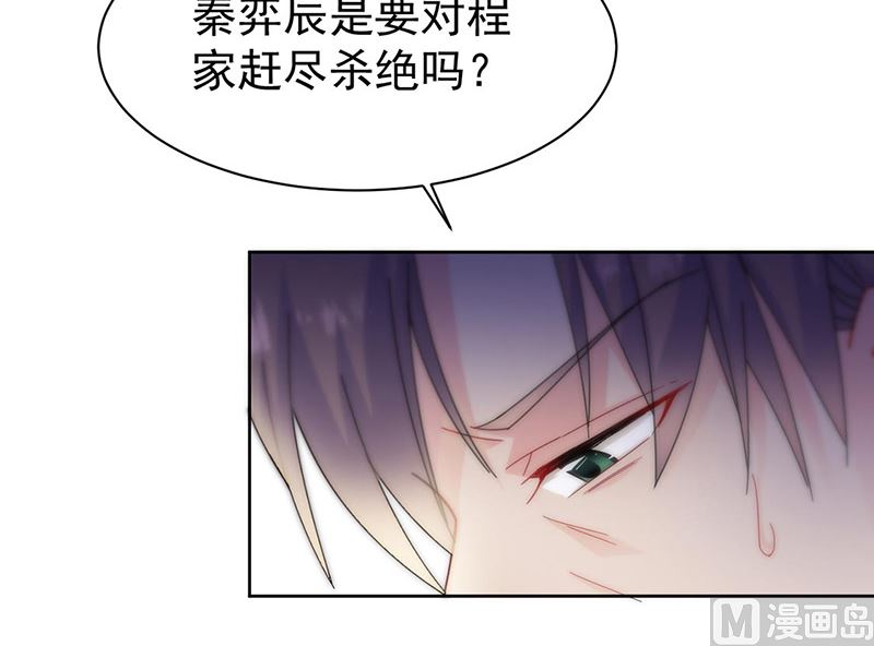 《惹上首席帝少》漫画最新章节第二部第157话免费下拉式在线观看章节第【37】张图片