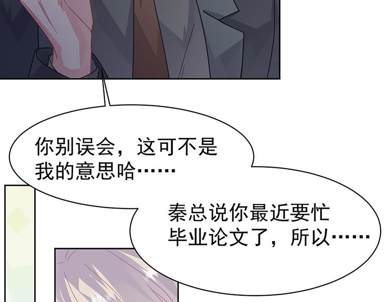 《惹上首席帝少》漫画最新章节第二部第157话免费下拉式在线观看章节第【9】张图片