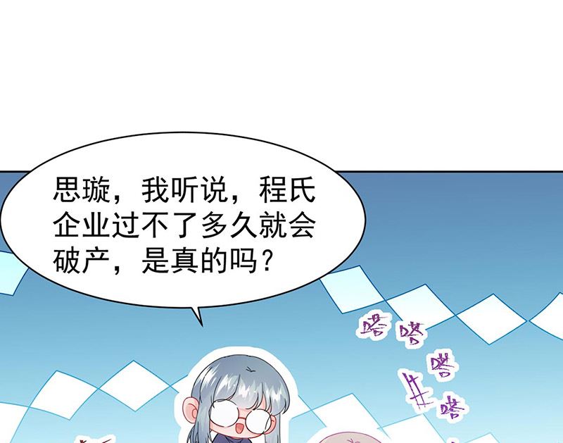 《惹上首席帝少》漫画最新章节第二部第158话免费下拉式在线观看章节第【52】张图片