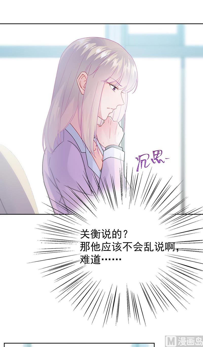 《惹上首席帝少》漫画最新章节第二部第158话免费下拉式在线观看章节第【56】张图片