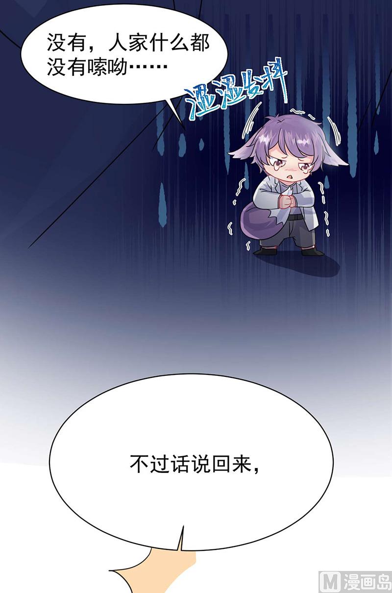 《惹上首席帝少》漫画最新章节第二部第159话免费下拉式在线观看章节第【14】张图片