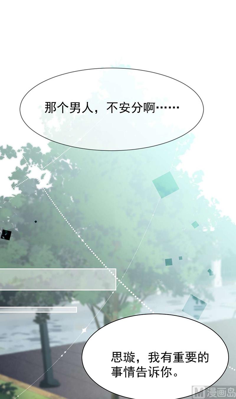 《惹上首席帝少》漫画最新章节第二部第159话免费下拉式在线观看章节第【25】张图片