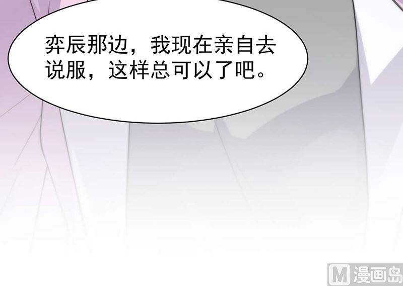 《惹上首席帝少》漫画最新章节第二部第159话免费下拉式在线观看章节第【37】张图片