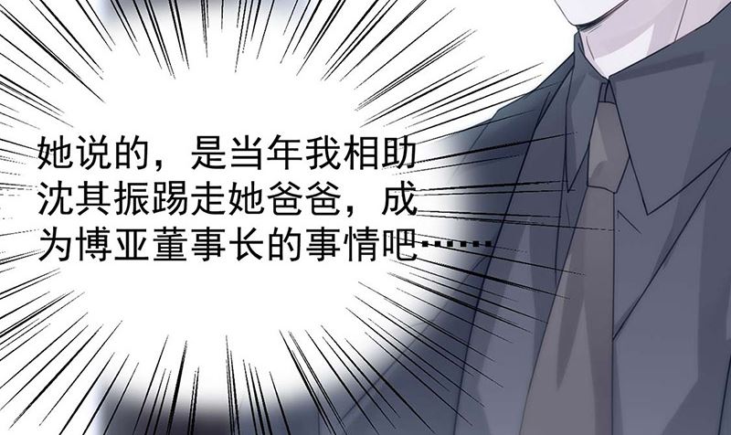 《惹上首席帝少》漫画最新章节第二部第159话免费下拉式在线观看章节第【46】张图片