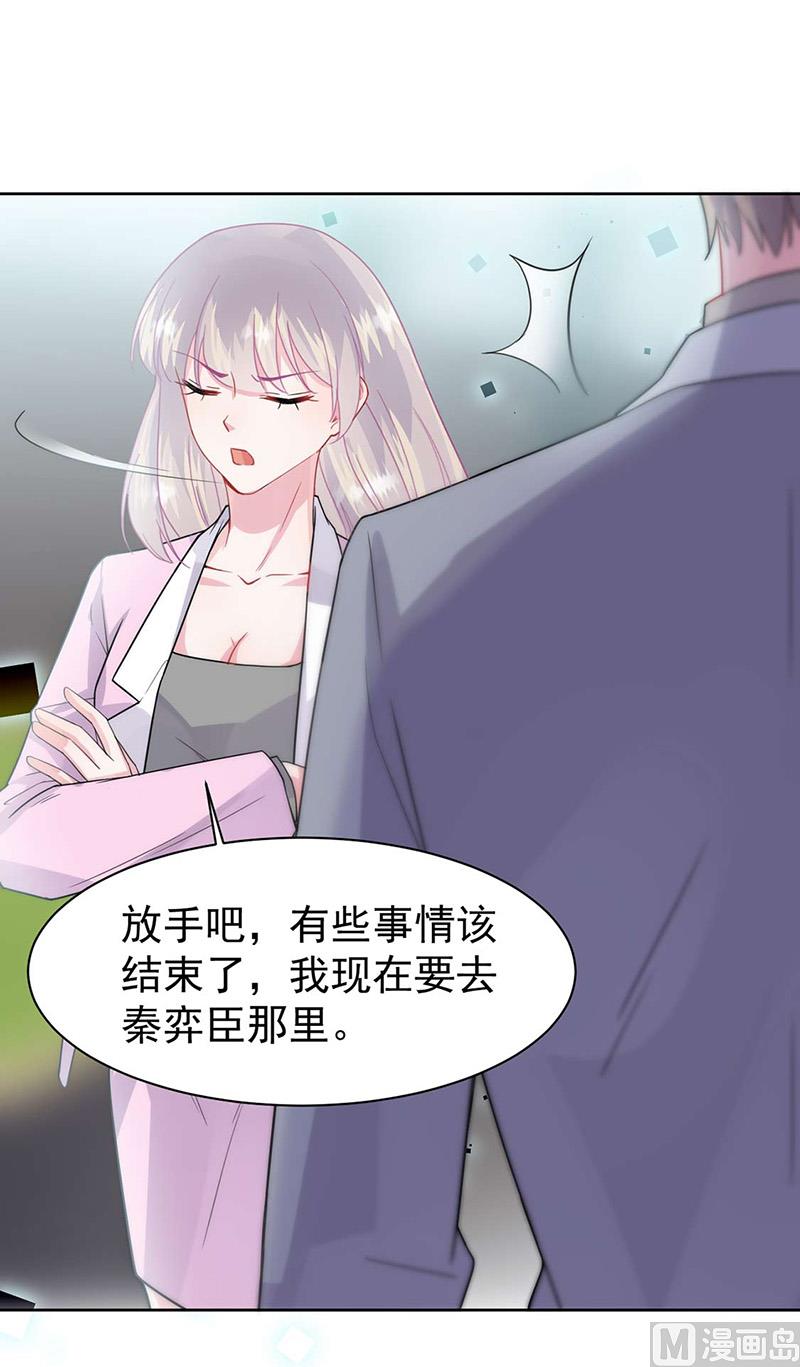 《惹上首席帝少》漫画最新章节第二部第159话免费下拉式在线观看章节第【50】张图片