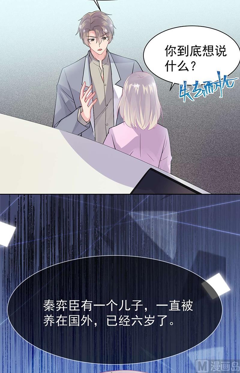 《惹上首席帝少》漫画最新章节第二部第159话免费下拉式在线观看章节第【53】张图片