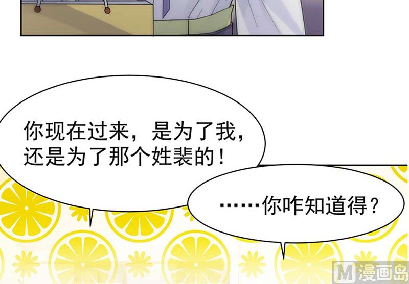 《惹上首席帝少》漫画最新章节第二部第159话免费下拉式在线观看章节第【59】张图片