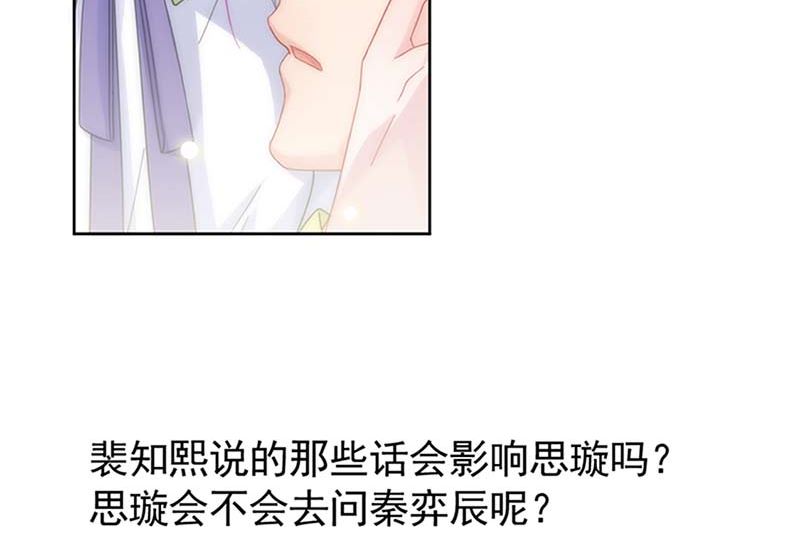 《惹上首席帝少》漫画最新章节第二部第159话免费下拉式在线观看章节第【64】张图片