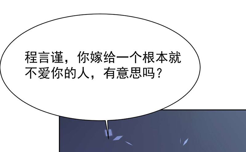 《惹上首席帝少》漫画最新章节第二部第160话免费下拉式在线观看章节第【79】张图片