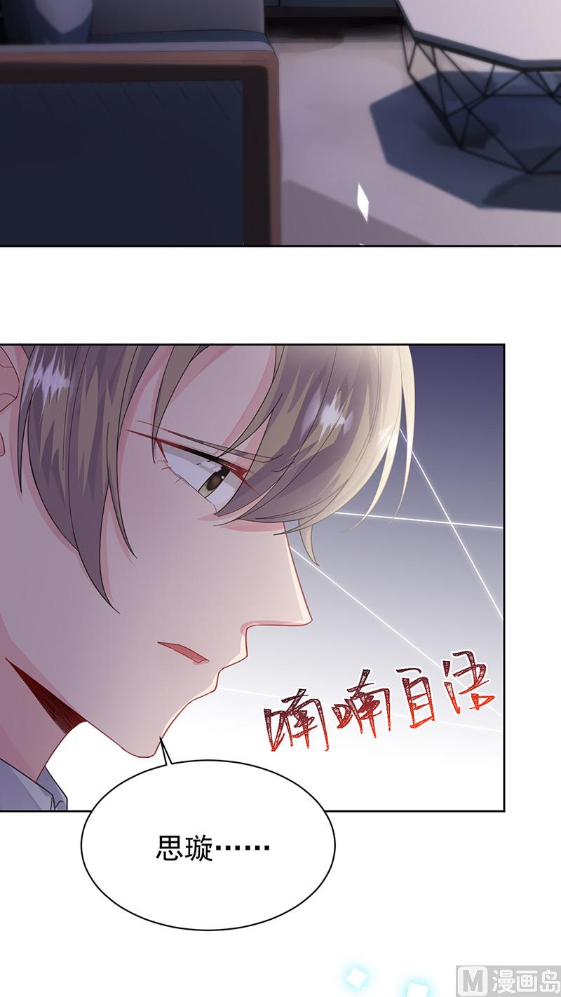 《惹上首席帝少》漫画最新章节第二部第161话免费下拉式在线观看章节第【35】张图片