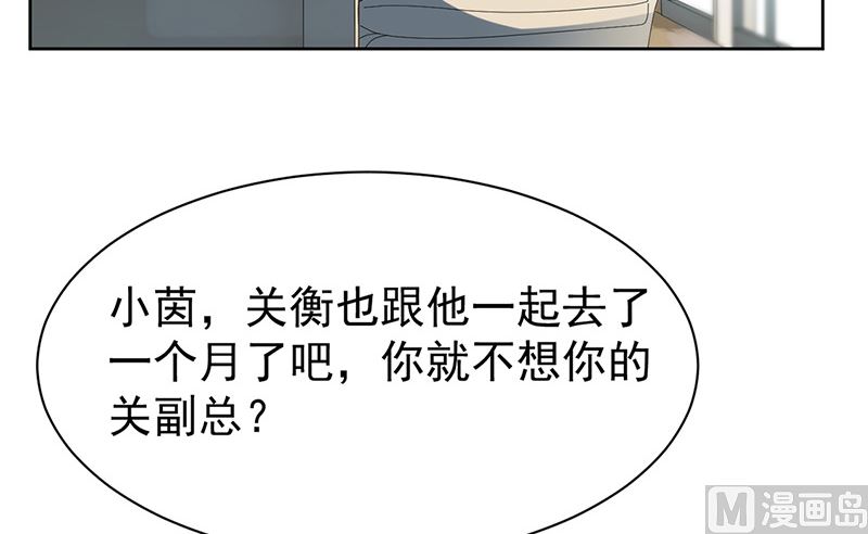 《惹上首席帝少》漫画最新章节第二部第161话免费下拉式在线观看章节第【50】张图片