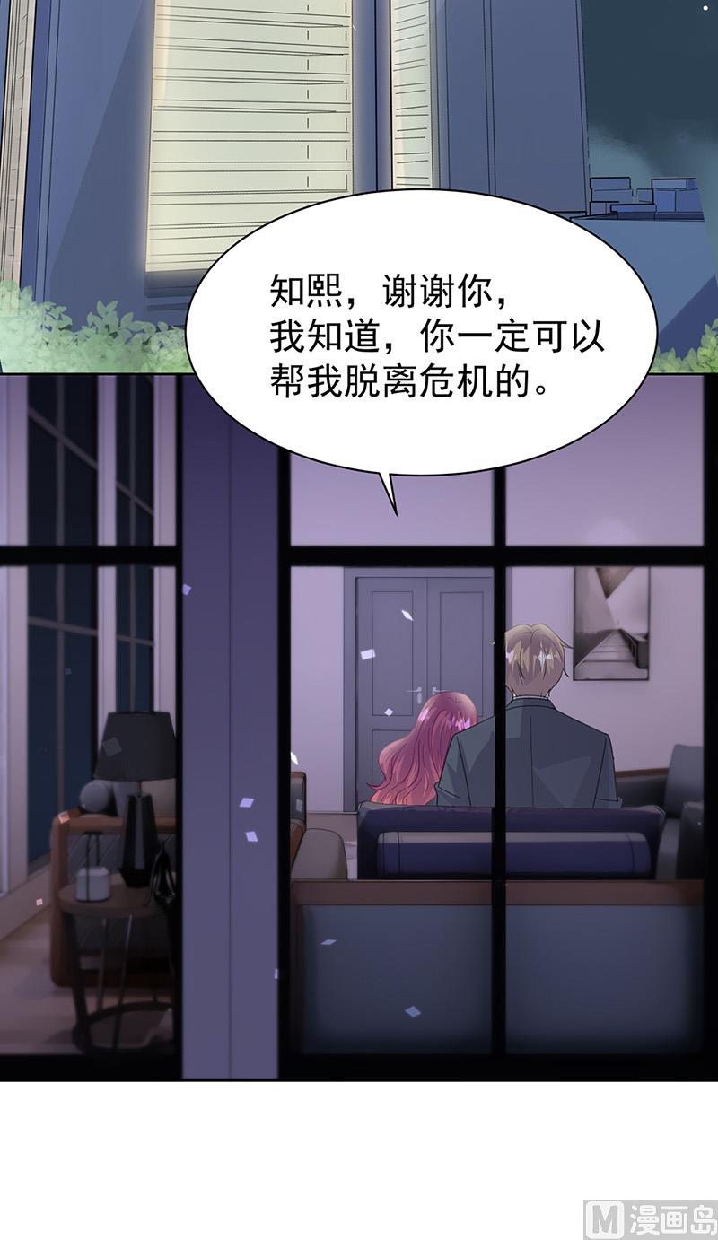 《惹上首席帝少》漫画最新章节第二部第161话免费下拉式在线观看章节第【7】张图片