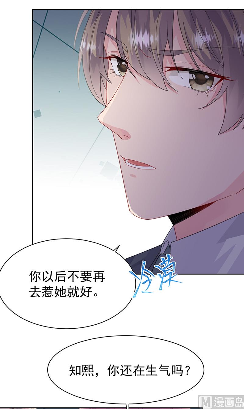 《惹上首席帝少》漫画最新章节第二部第161话免费下拉式在线观看章节第【8】张图片