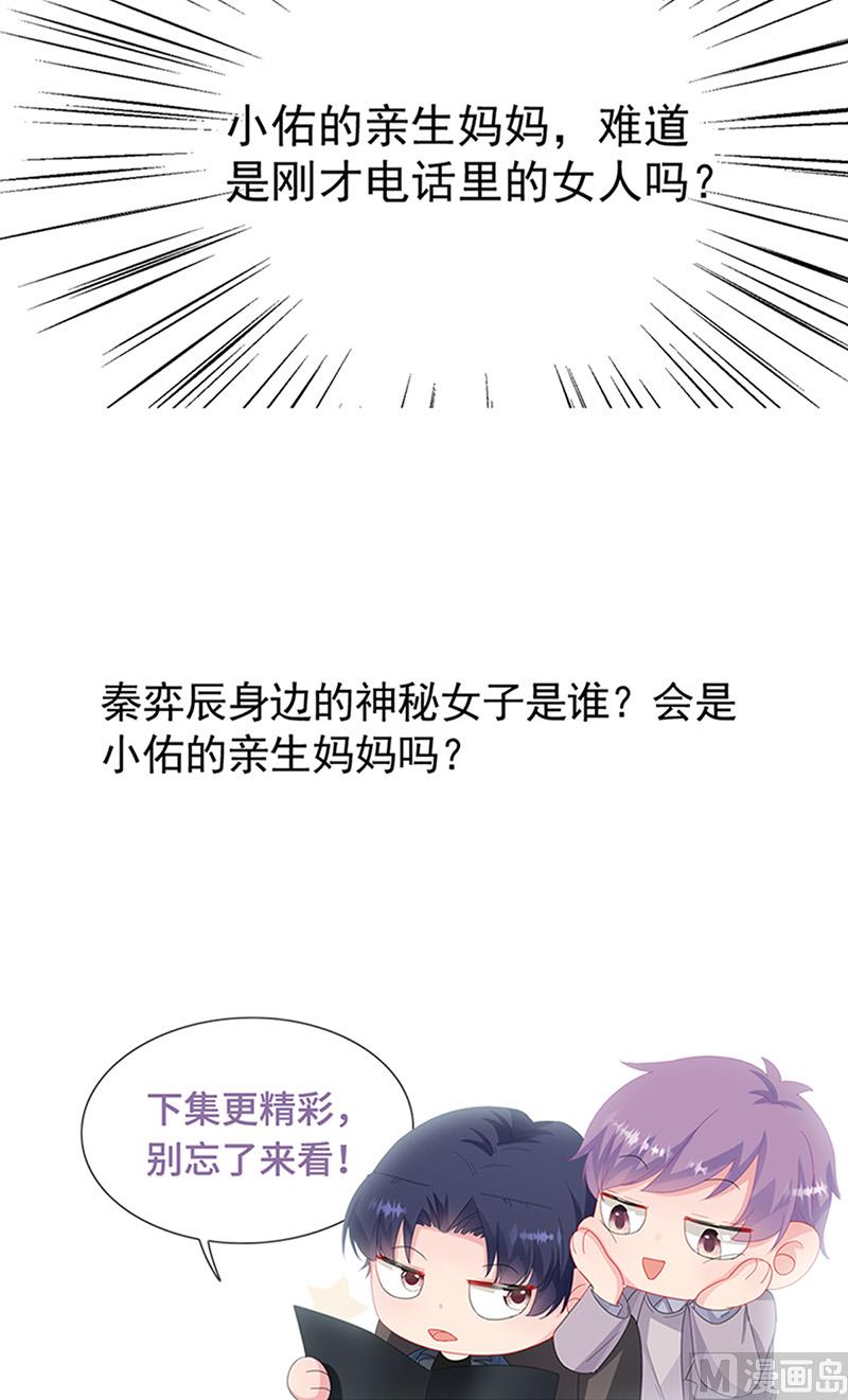 《惹上首席帝少》漫画最新章节第二部第162话免费下拉式在线观看章节第【77】张图片