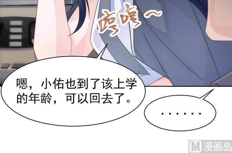 《惹上首席帝少》漫画最新章节第二部第163话免费下拉式在线观看章节第【33】张图片