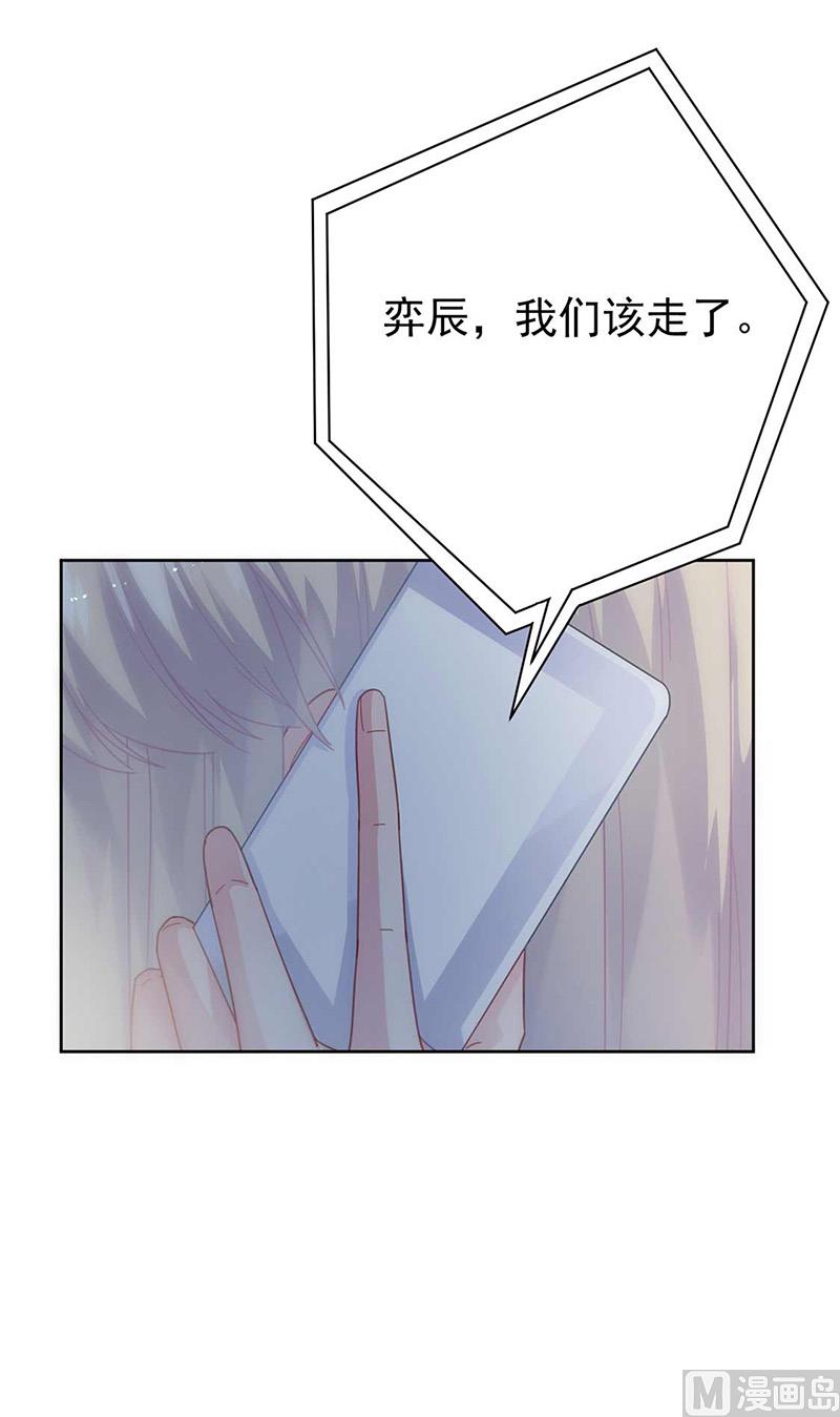 《惹上首席帝少》漫画最新章节第二部第163话免费下拉式在线观看章节第【4】张图片