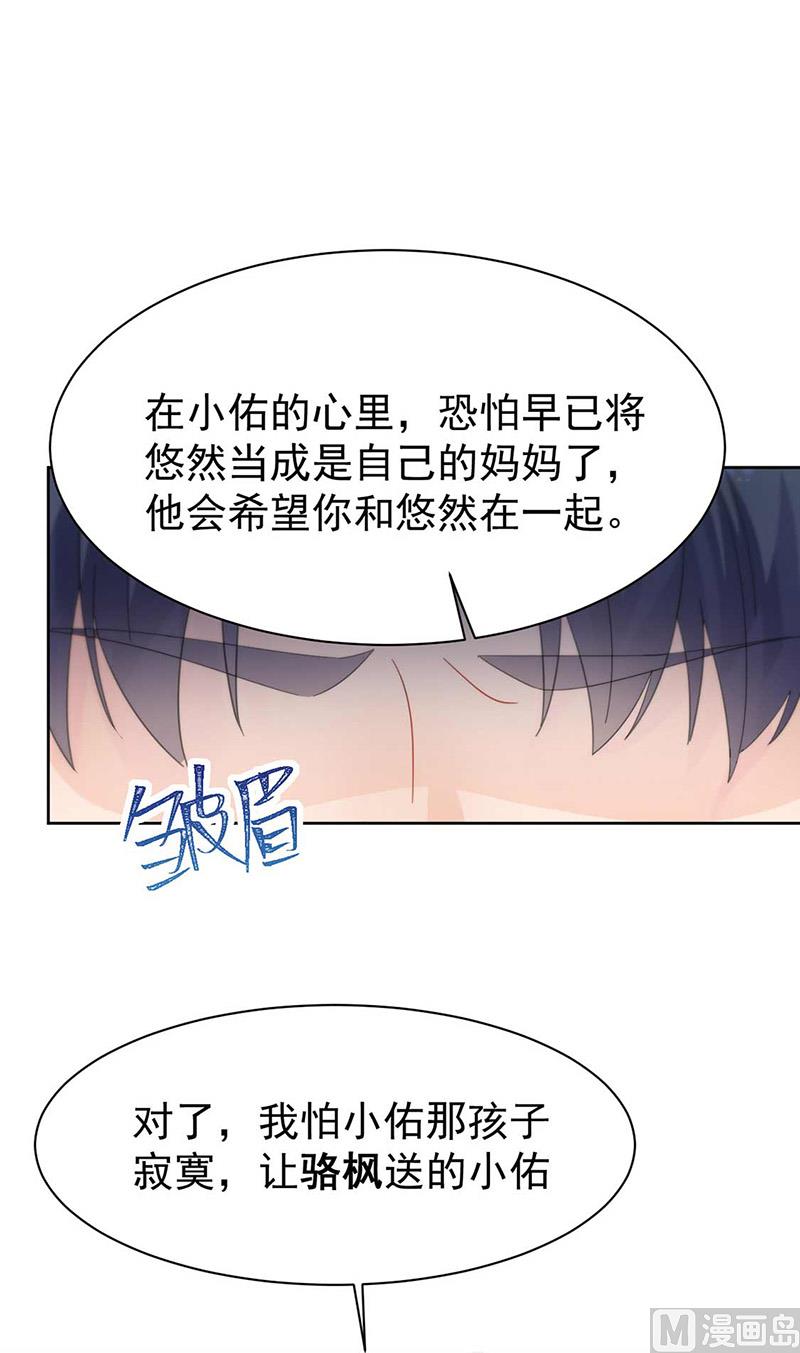 《惹上首席帝少》漫画最新章节第二部第163话免费下拉式在线观看章节第【44】张图片