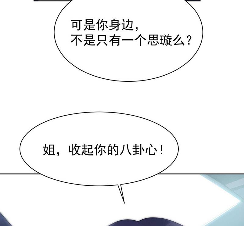 《惹上首席帝少》漫画最新章节第二部第163话免费下拉式在线观看章节第【52】张图片