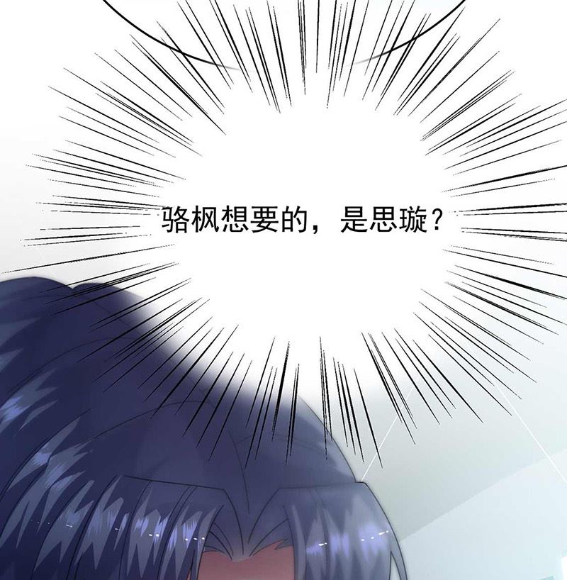 《惹上首席帝少》漫画最新章节第二部第163话免费下拉式在线观看章节第【55】张图片