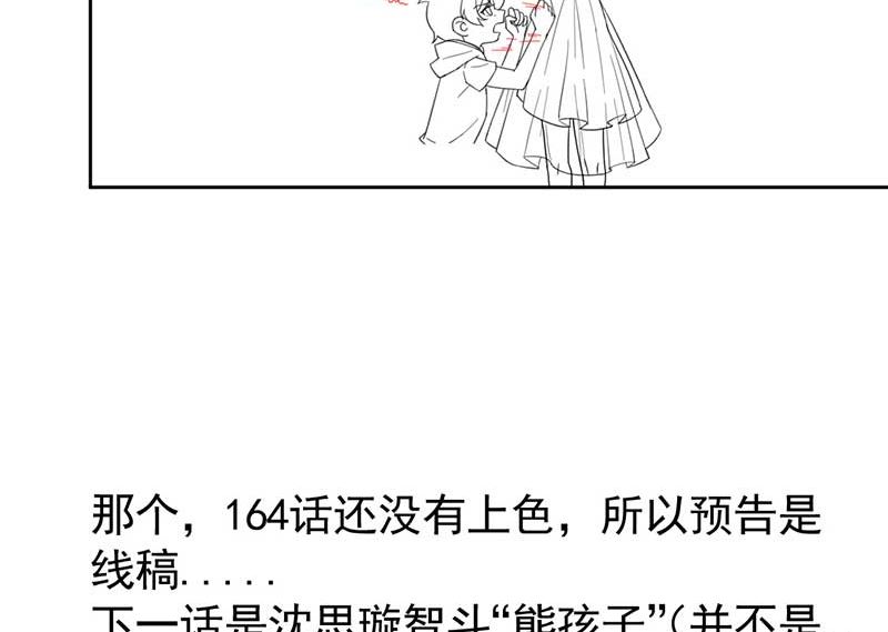 《惹上首席帝少》漫画最新章节第二部第163话免费下拉式在线观看章节第【69】张图片