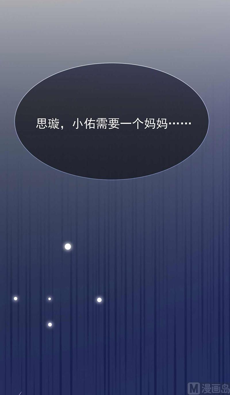 《惹上首席帝少》漫画最新章节第二部第164话免费下拉式在线观看章节第【4】张图片