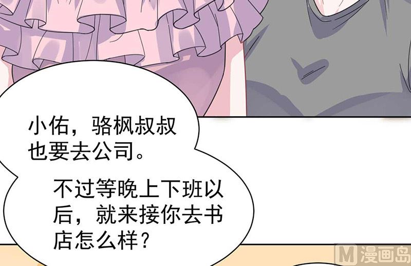 《惹上首席帝少》漫画最新章节第二部第164话免费下拉式在线观看章节第【55】张图片