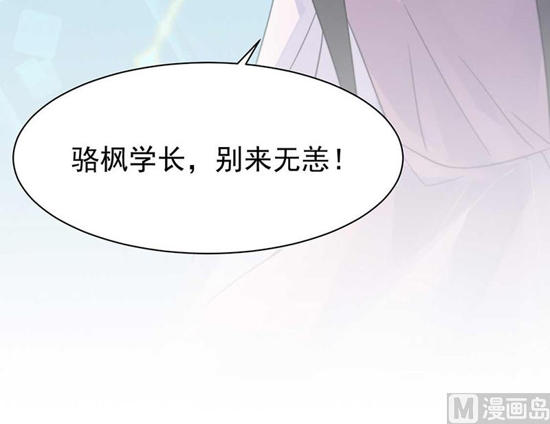 《惹上首席帝少》漫画最新章节第二部第164话免费下拉式在线观看章节第【68】张图片