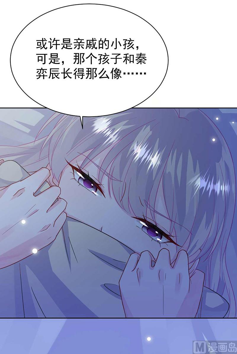 《惹上首席帝少》漫画最新章节第二部第164话免费下拉式在线观看章节第【9】张图片