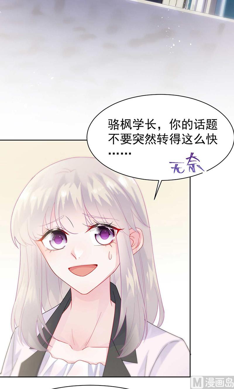 《惹上首席帝少》漫画最新章节第二部第166话免费下拉式在线观看章节第【46】张图片