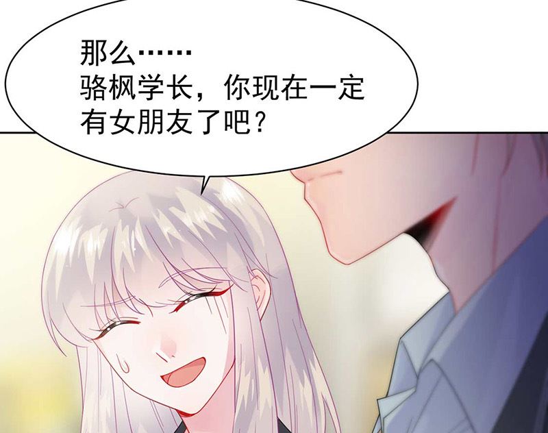 《惹上首席帝少》漫画最新章节第二部第166话免费下拉式在线观看章节第【47】张图片