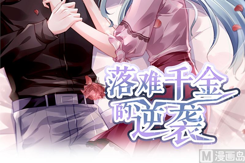 《惹上首席帝少》漫画最新章节第二部第166话免费下拉式在线观看章节第【71】张图片