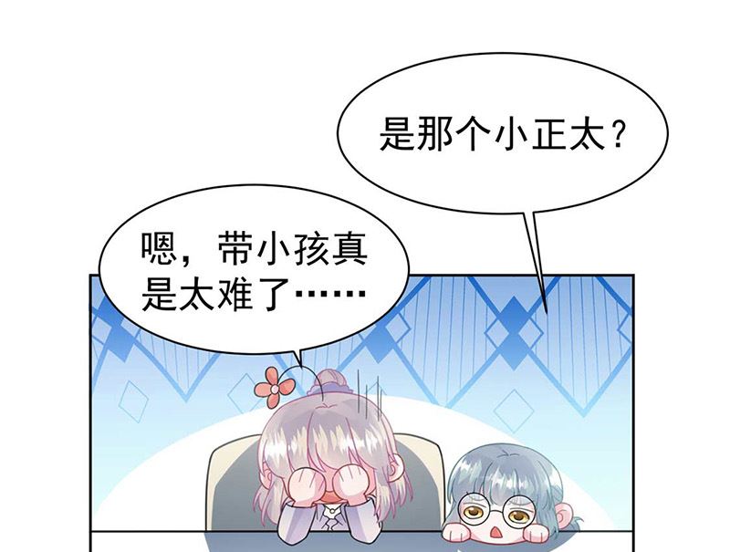 《惹上首席帝少》漫画最新章节第二部第167话免费下拉式在线观看章节第【39】张图片