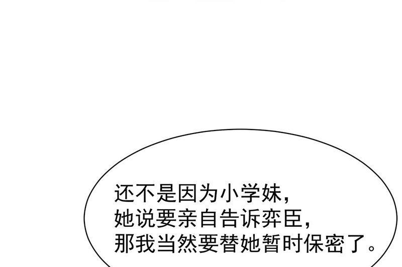 《惹上首席帝少》漫画最新章节第二部第170话免费下拉式在线观看章节第【30】张图片