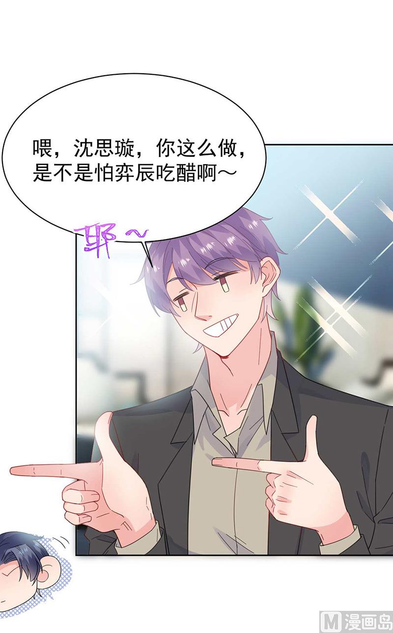 《惹上首席帝少》漫画最新章节第二部第170话免费下拉式在线观看章节第【33】张图片